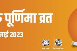 03-July-2023---Guru-Purnima-Vrat-900-300-hindi