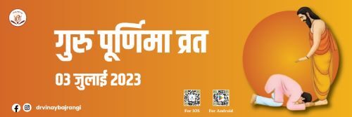 03-July-2023---Guru-Purnima-Vrat-900-300-hindi