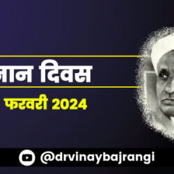 festival-banners-900-300-28-Feb-2024-National-Science-Day-hindi