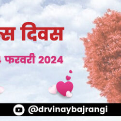 14-Feb-2024-Valentines-Day-900-300-hindi