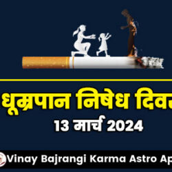festival-banners-900-300-13-March-2024-No-Smoking-Day-hindi